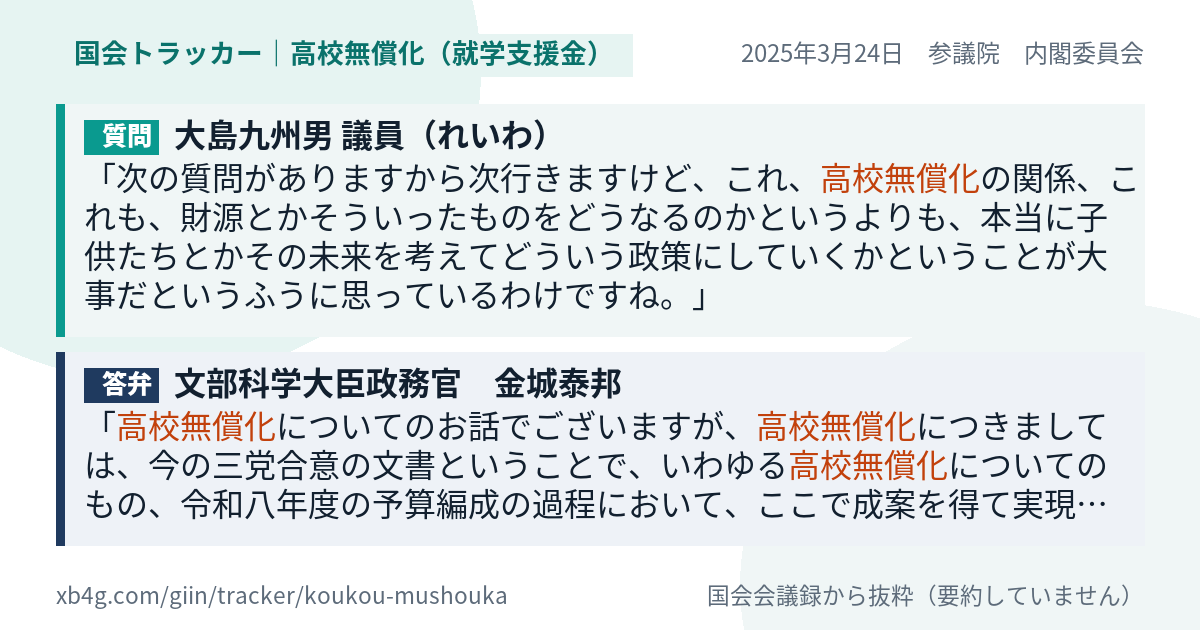質問と答弁のカード