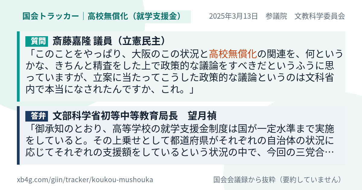 質問と答弁のカード