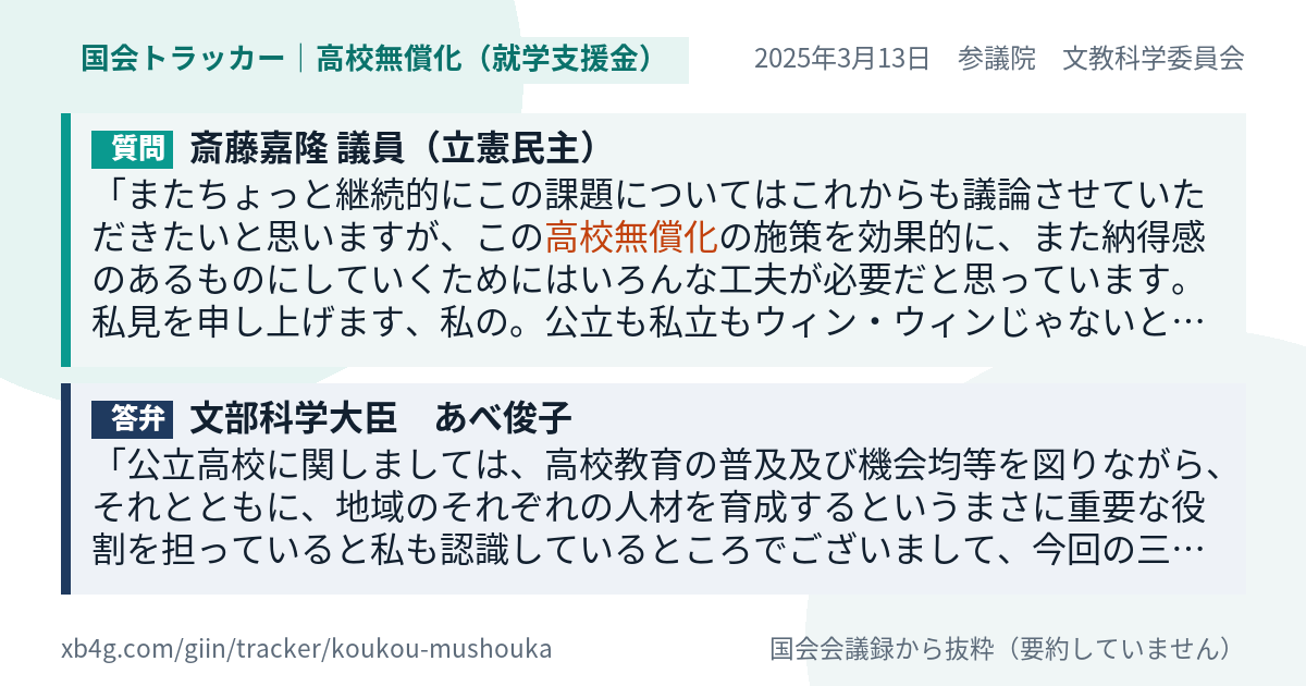 質問と答弁のカード