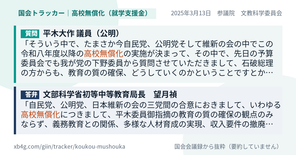 質問と答弁のカード