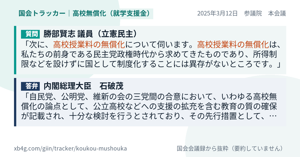 質問と答弁のカード