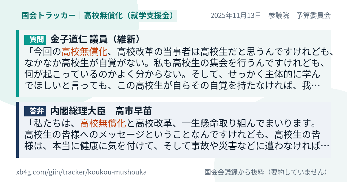 質問と答弁のカード