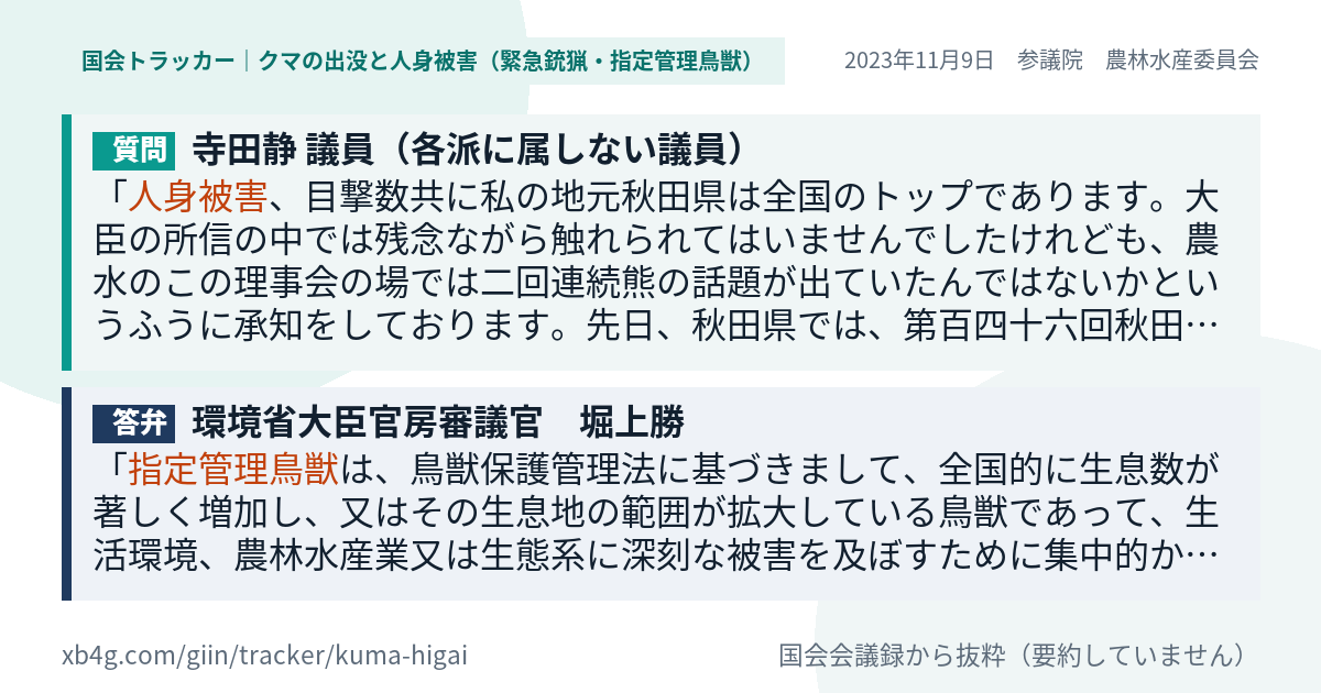 質問と答弁のカード