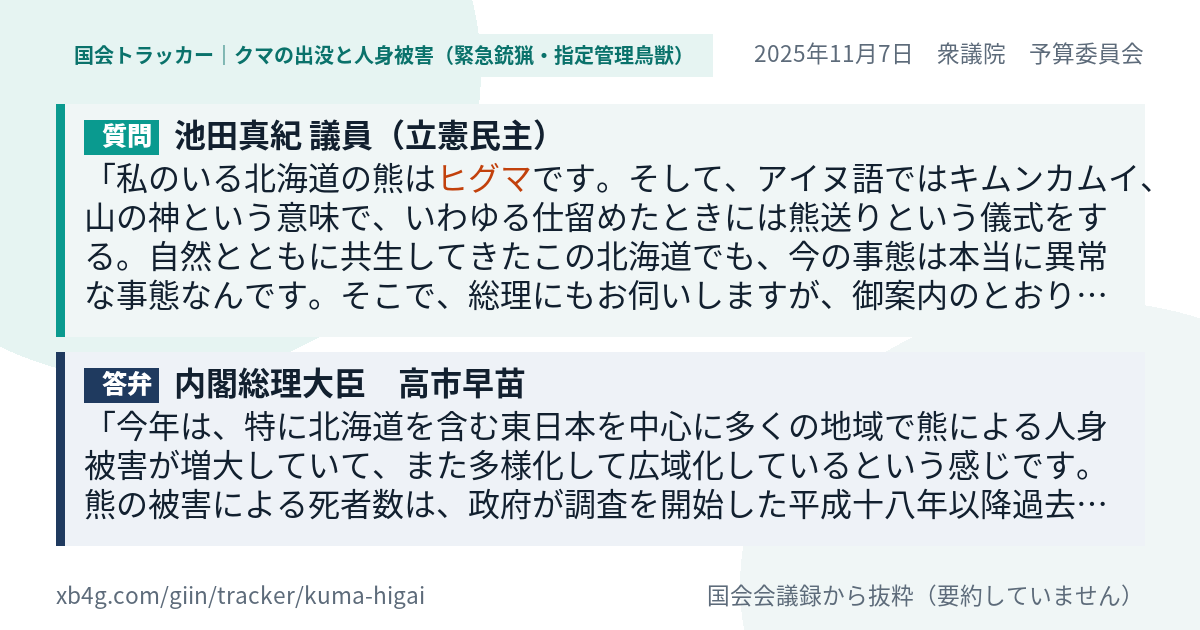 質問と答弁のカード
