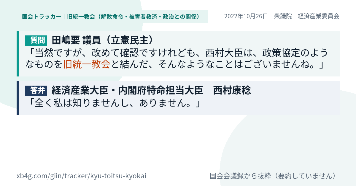 質問と答弁のカード