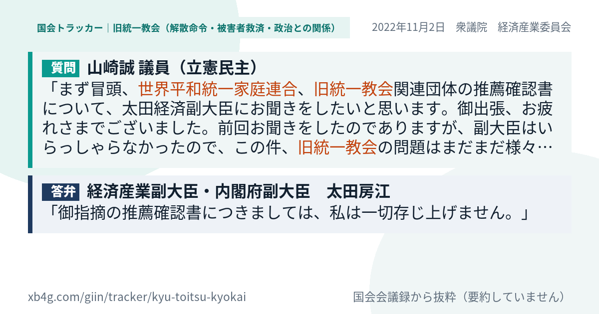 質問と答弁のカード
