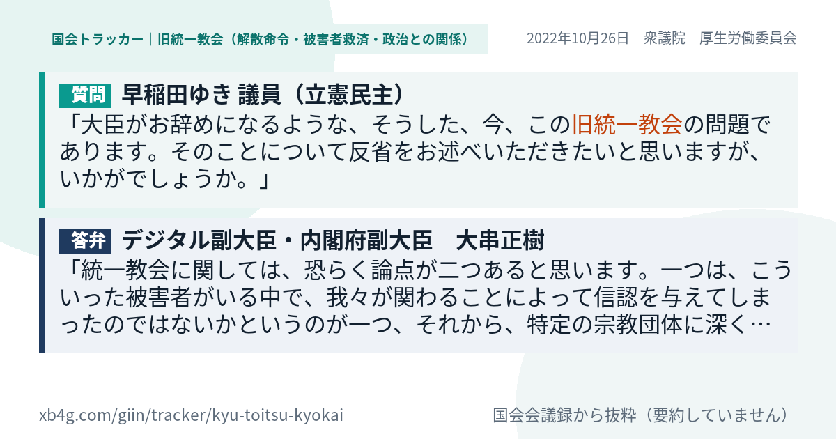 質問と答弁のカード