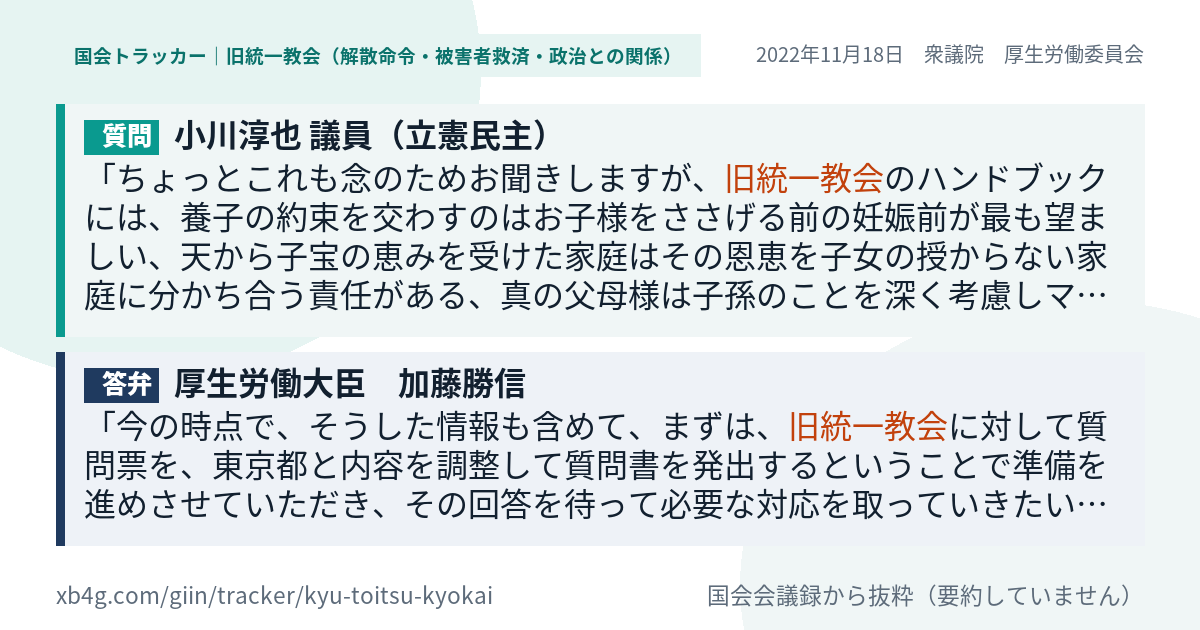 質問と答弁のカード