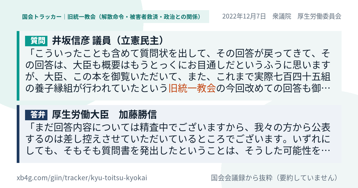 質問と答弁のカード