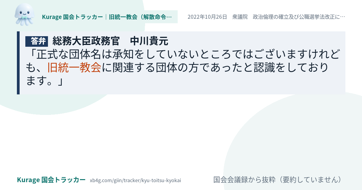 質問と答弁のカード