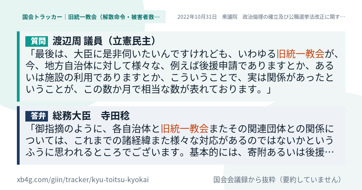 質問と答弁のカード