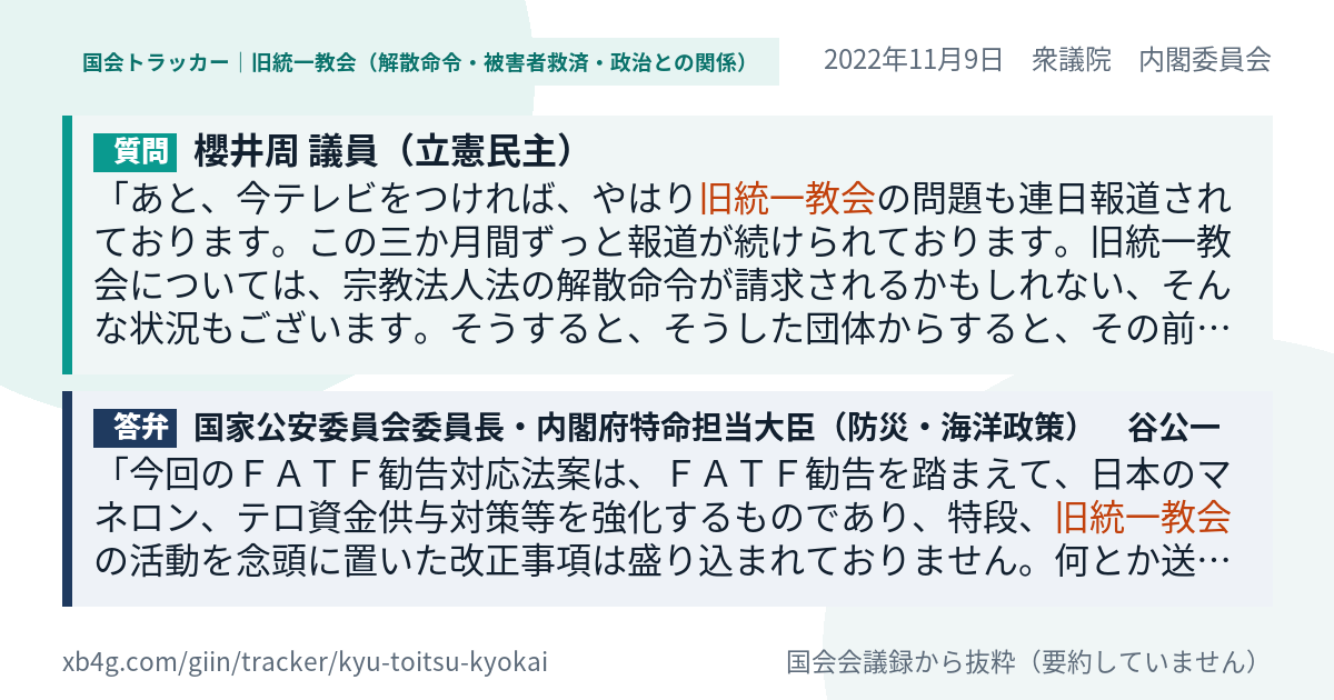 質問と答弁のカード