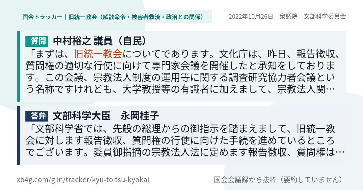 質問と答弁のカード