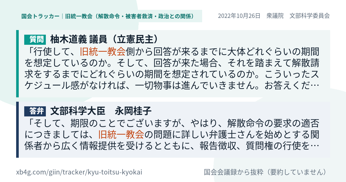 質問と答弁のカード