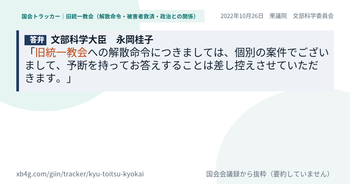 質問と答弁のカード