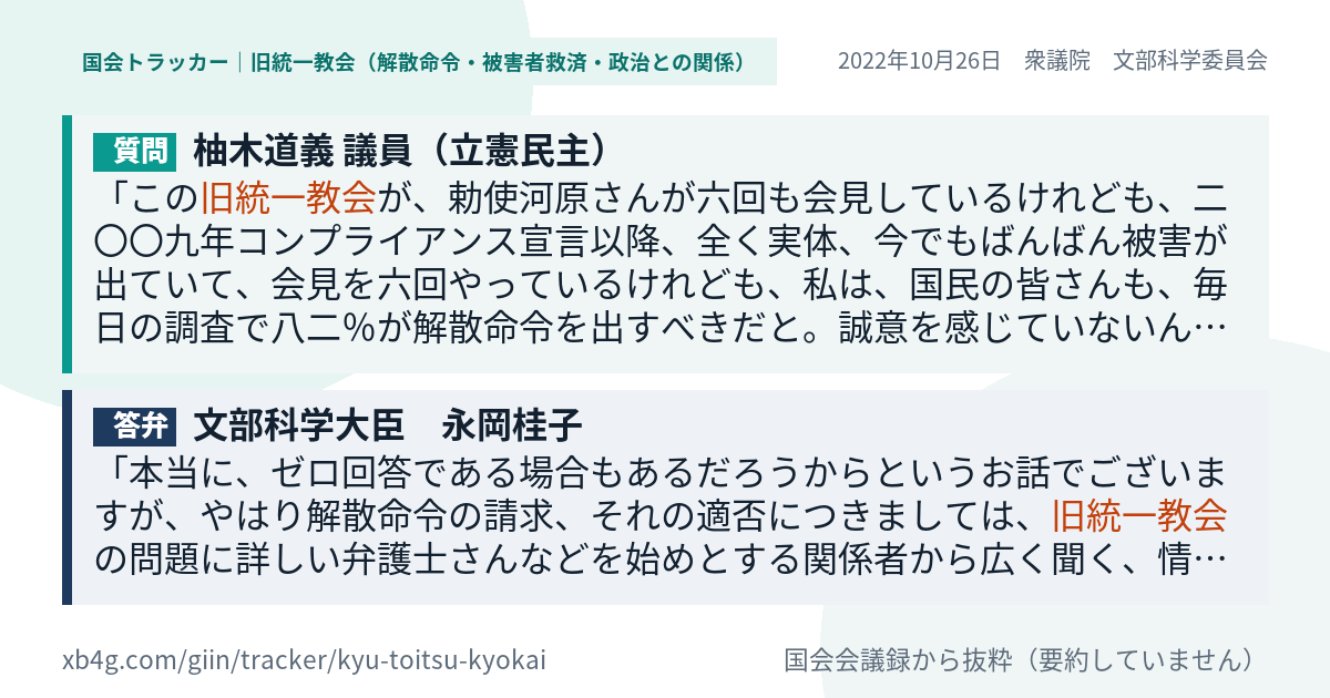 質問と答弁のカード