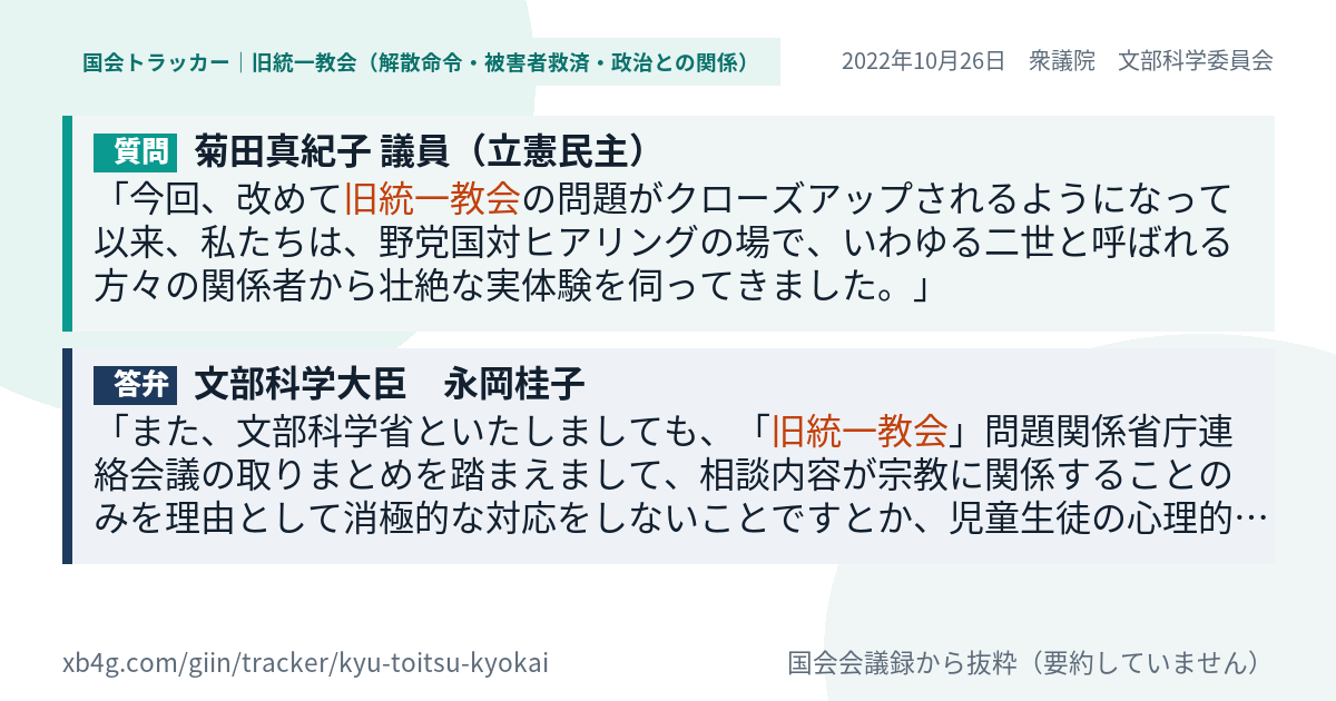 質問と答弁のカード