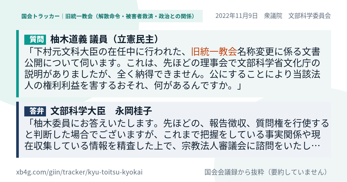 質問と答弁のカード