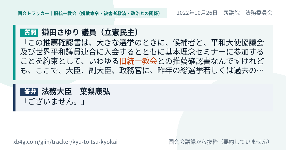 質問と答弁のカード