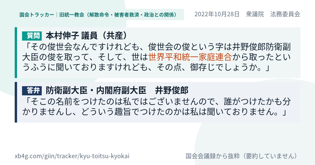 質問と答弁のカード