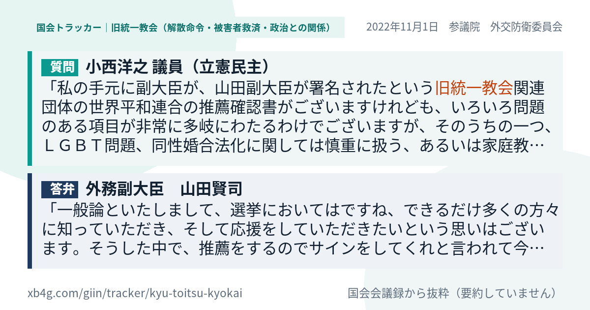 質問と答弁のカード
