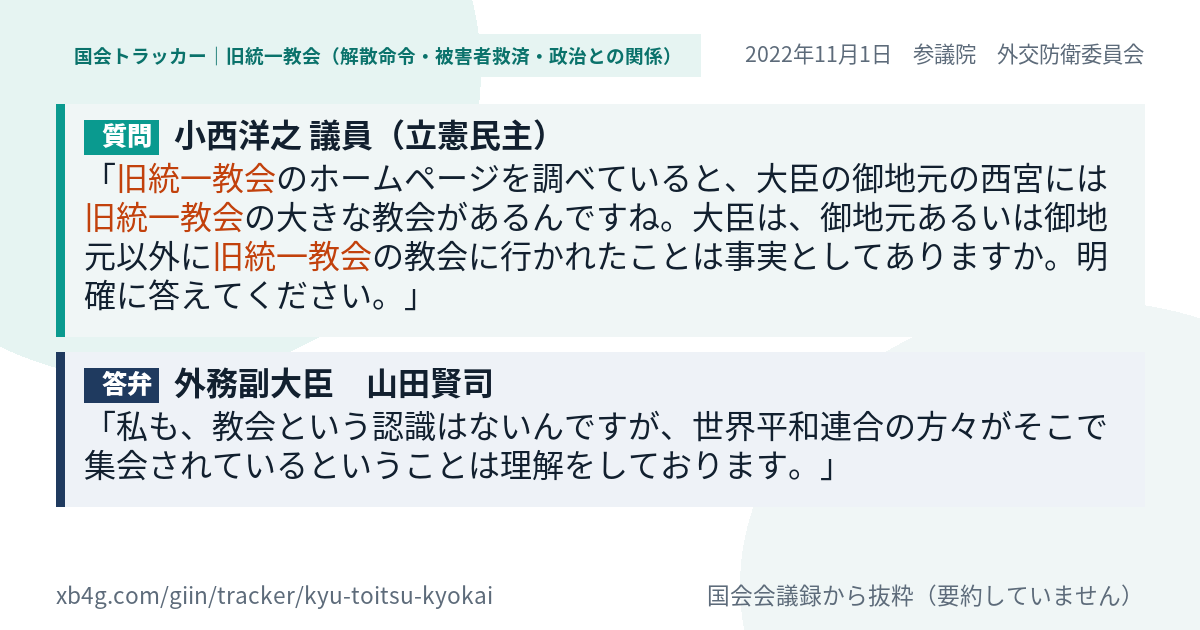 質問と答弁のカード
