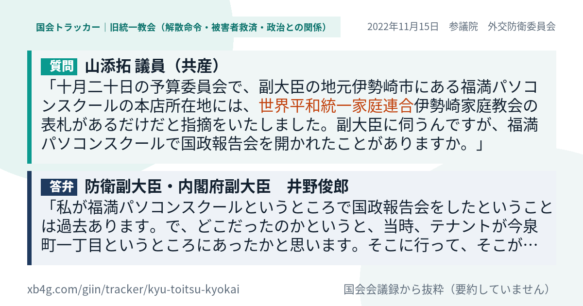質問と答弁のカード