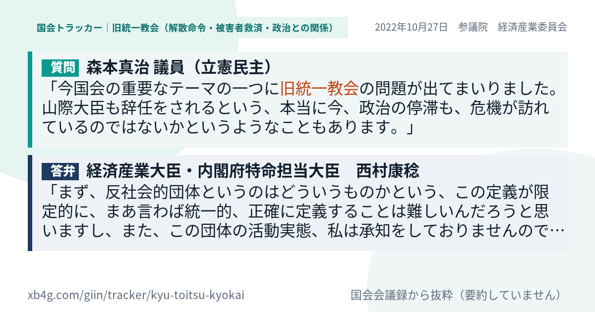 質問と答弁のカード