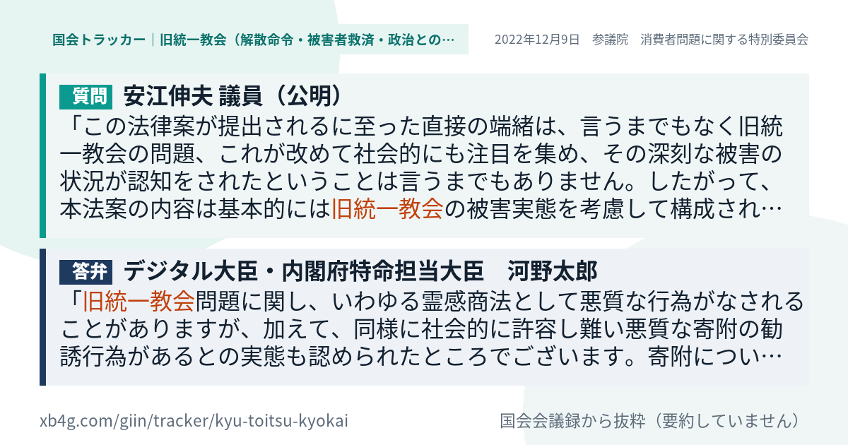 質問と答弁のカード