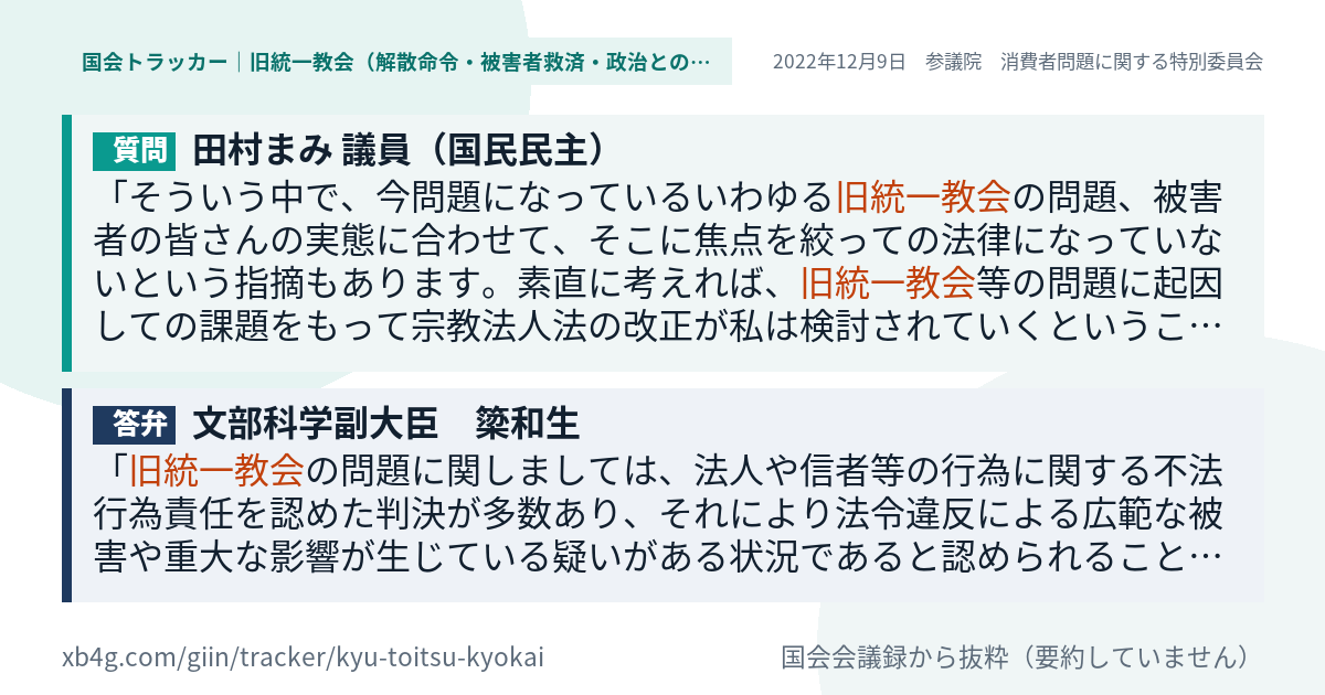 質問と答弁のカード