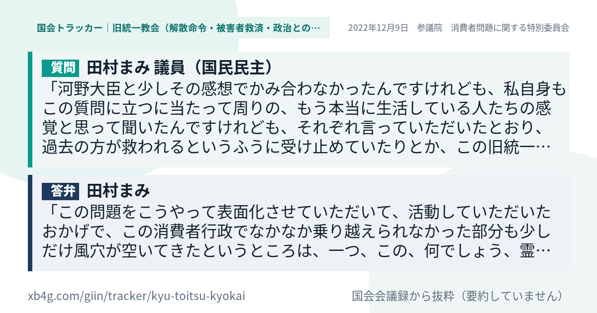質問と答弁のカード