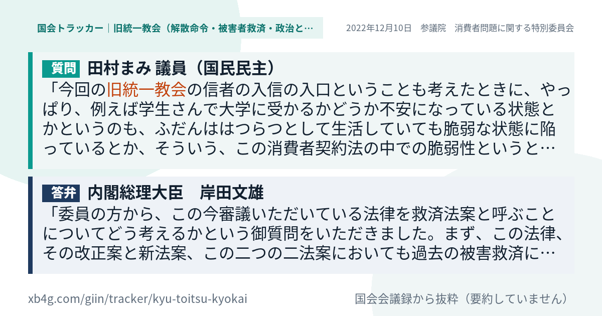 質問と答弁のカード