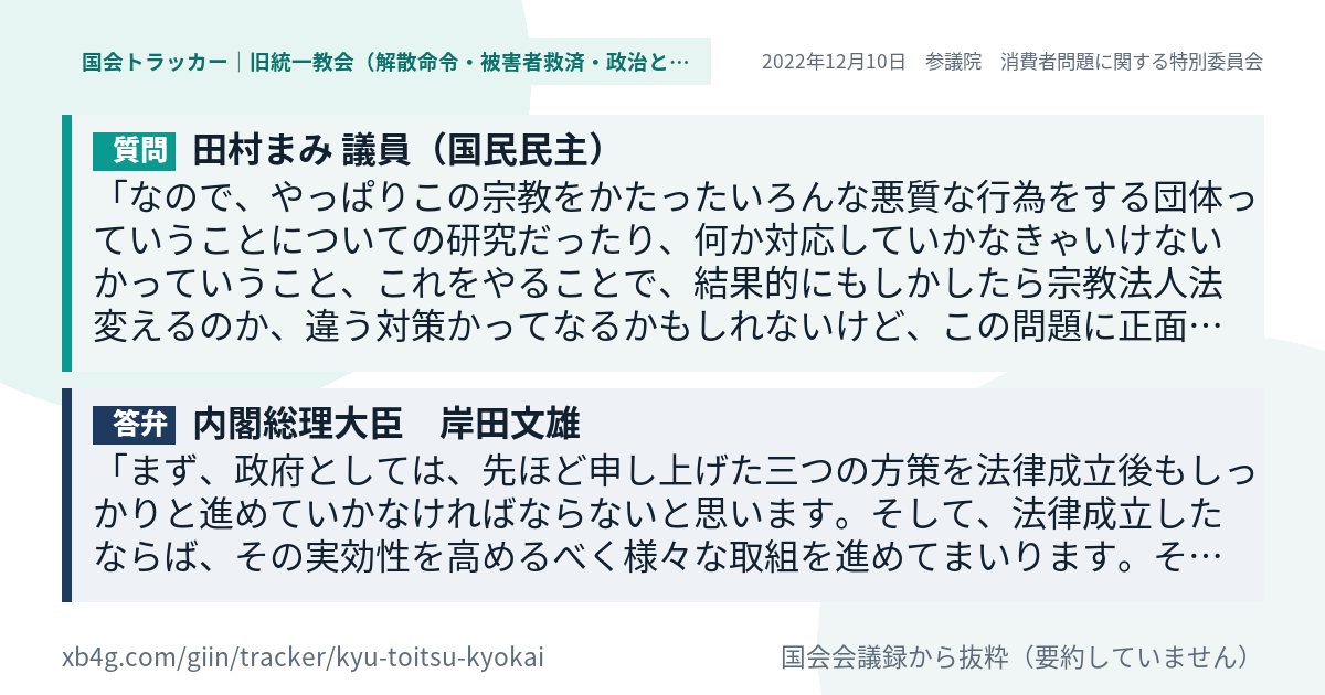 質問と答弁のカード