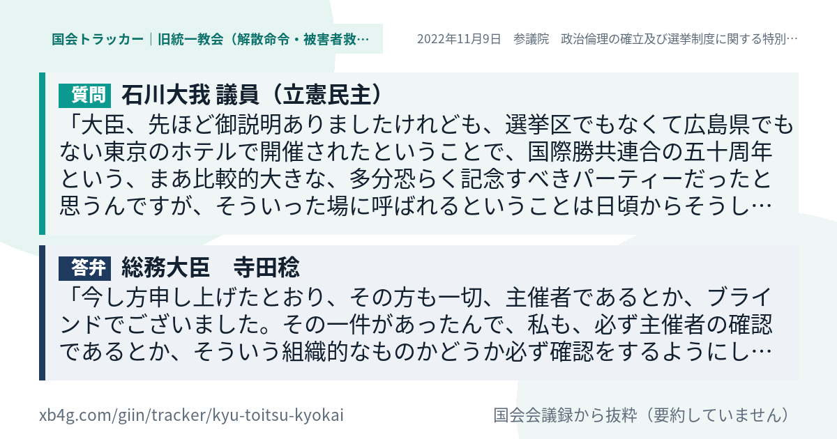 質問と答弁のカード