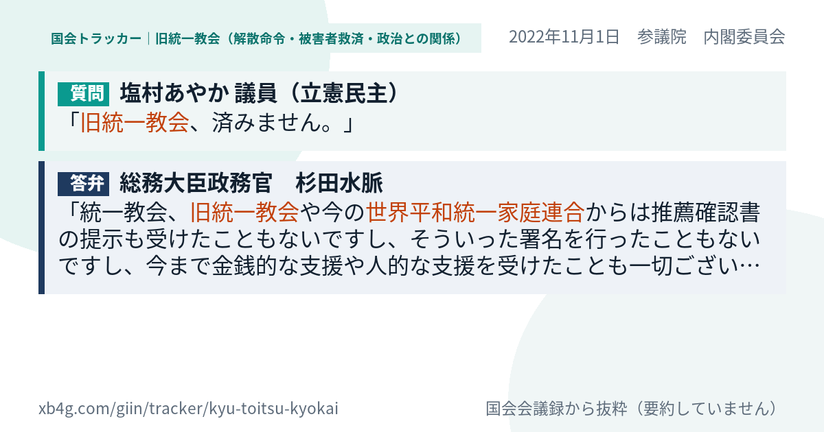質問と答弁のカード