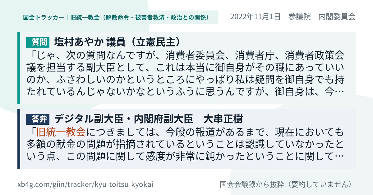 質問と答弁のカード