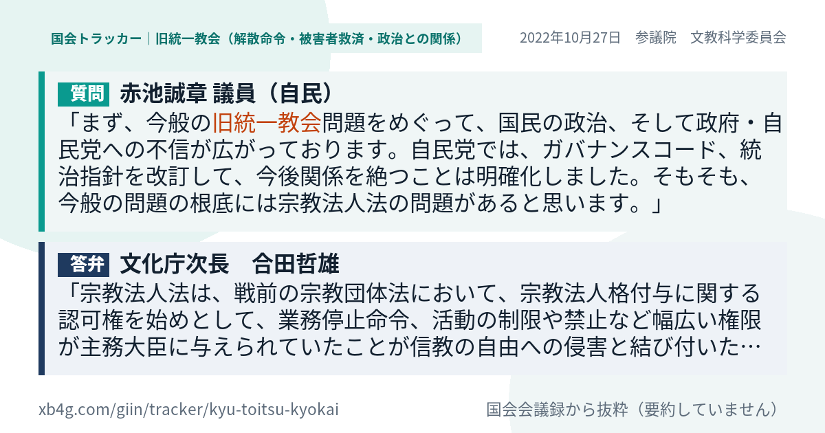 質問と答弁のカード
