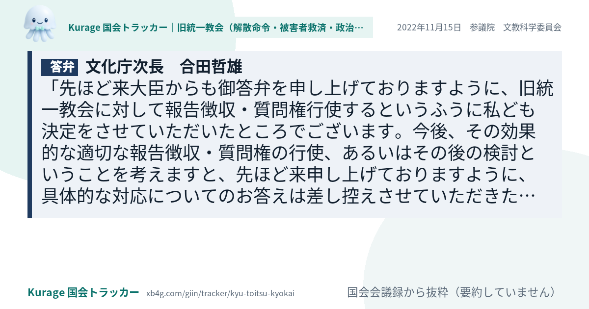 質問と答弁のカード