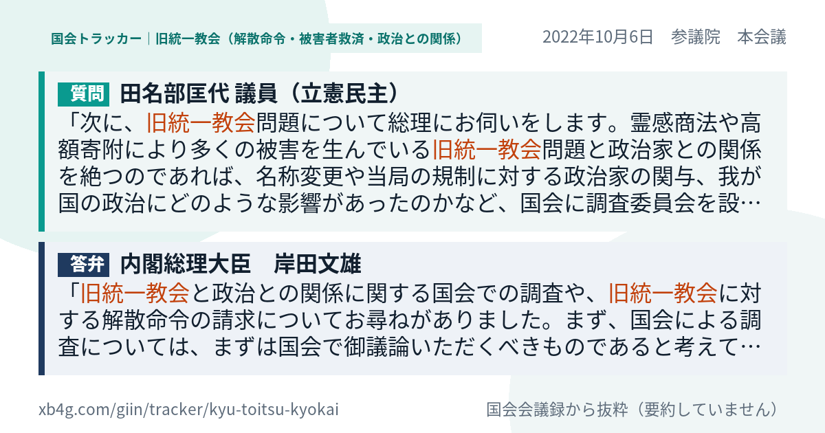 質問と答弁のカード