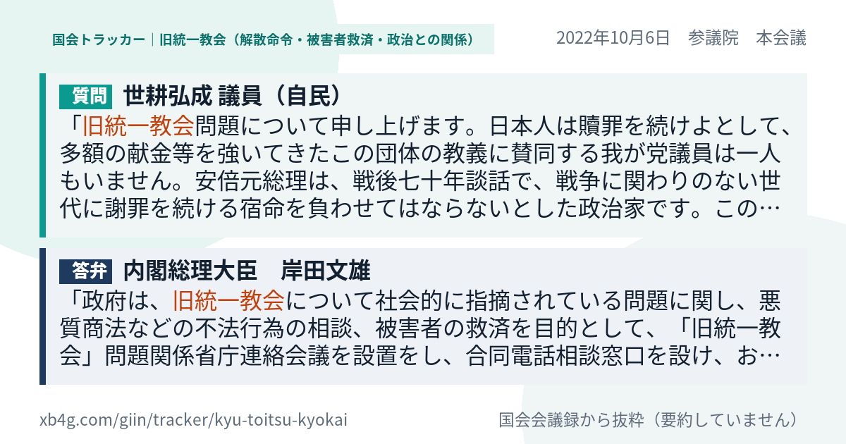 質問と答弁のカード
