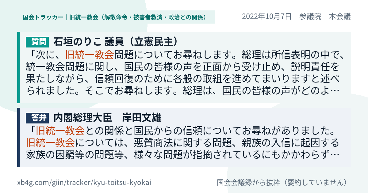 質問と答弁のカード