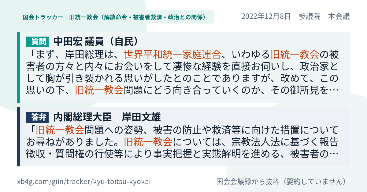 質問と答弁のカード