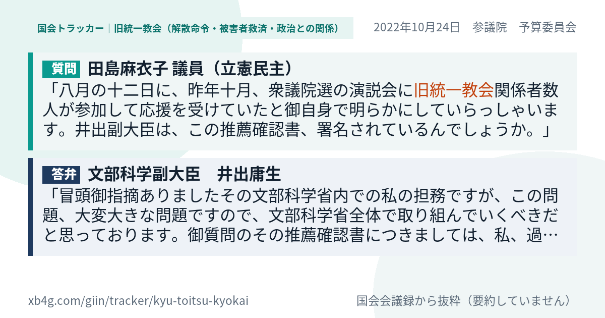 質問と答弁のカード