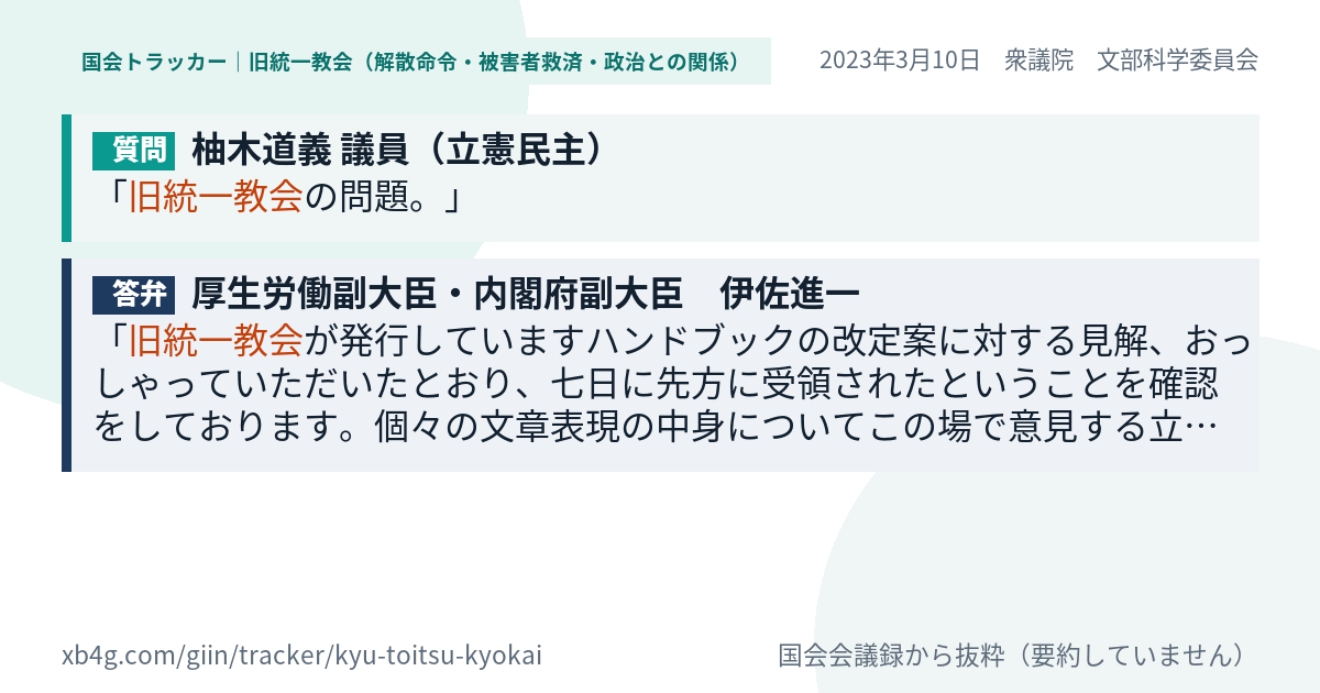 質問と答弁のカード