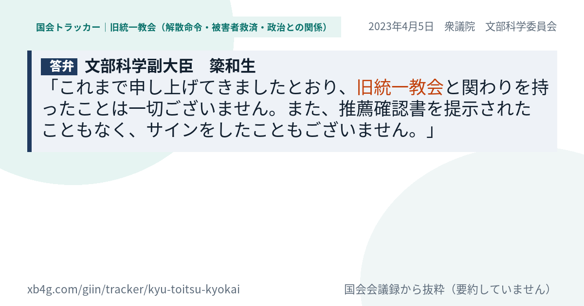 質問と答弁のカード