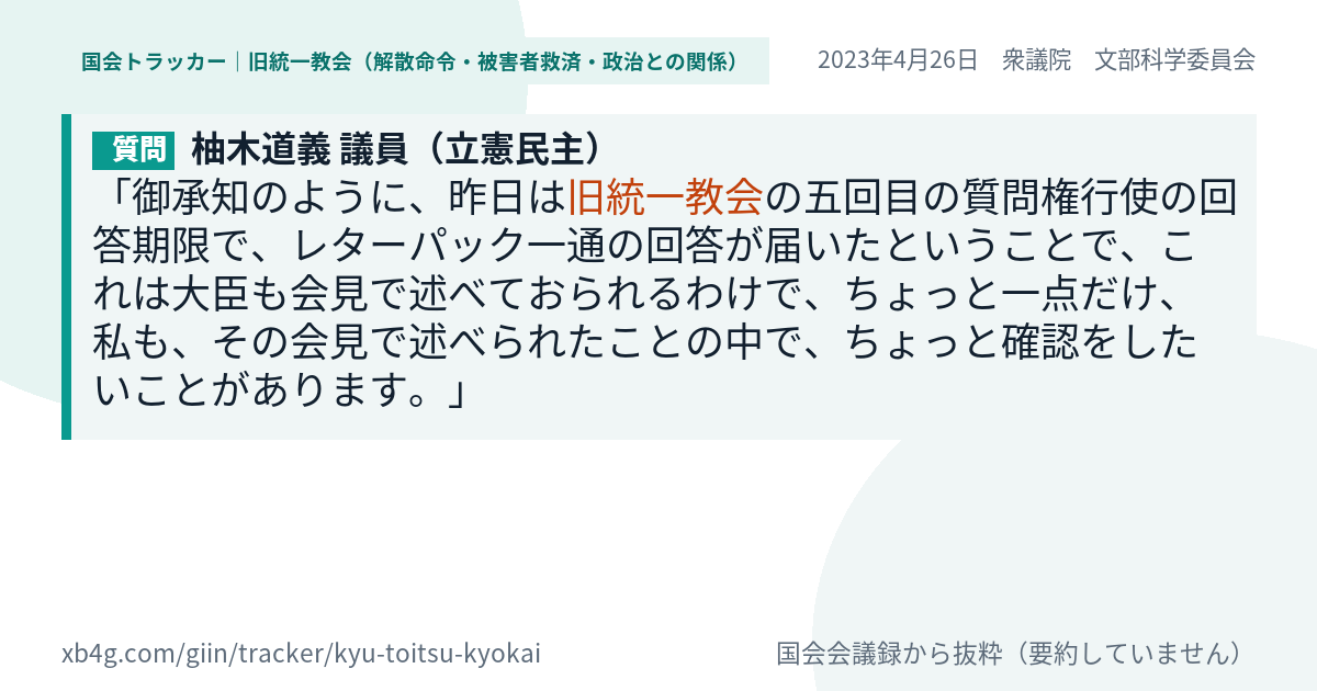 質問と答弁のカード