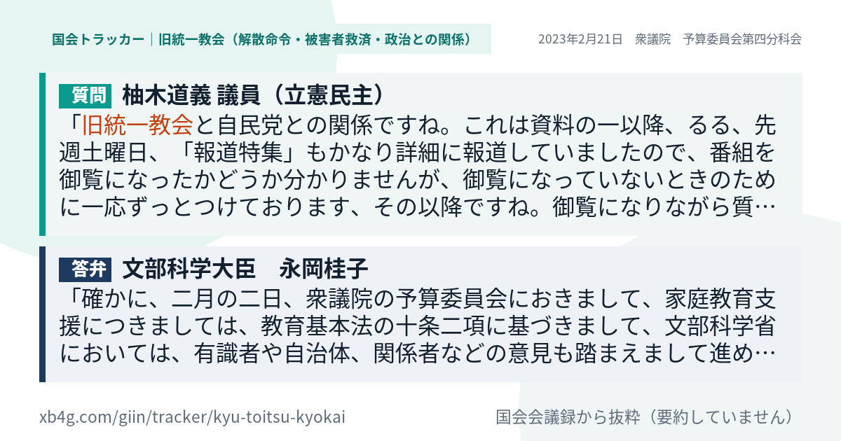 質問と答弁のカード