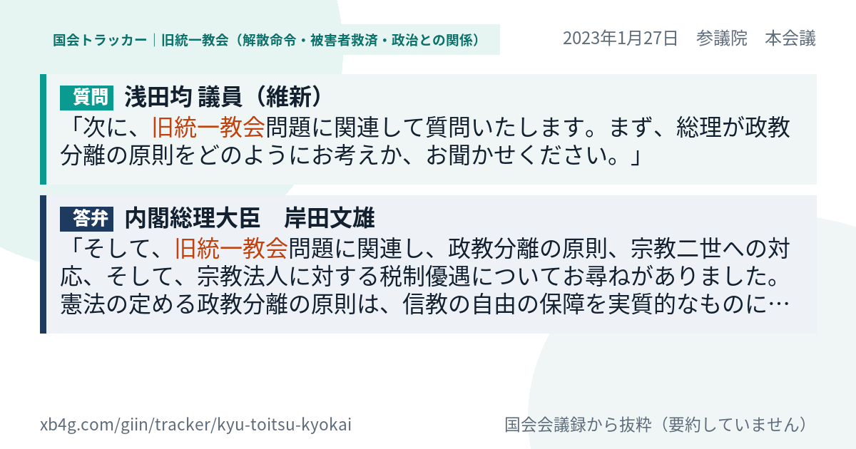質問と答弁のカード