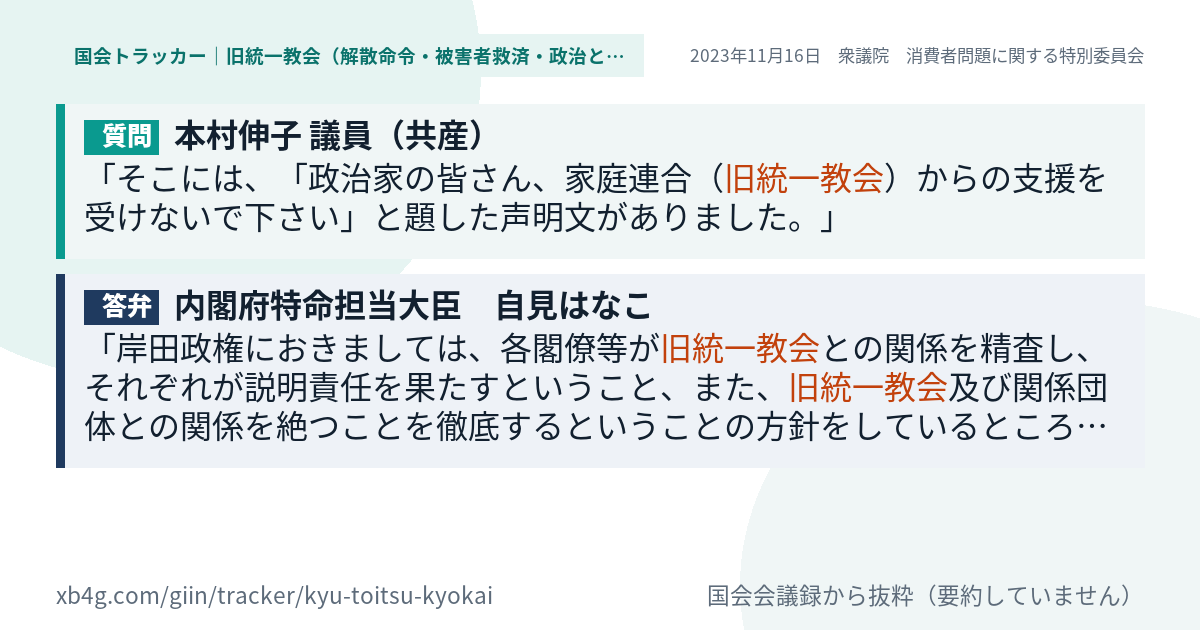 質問と答弁のカード