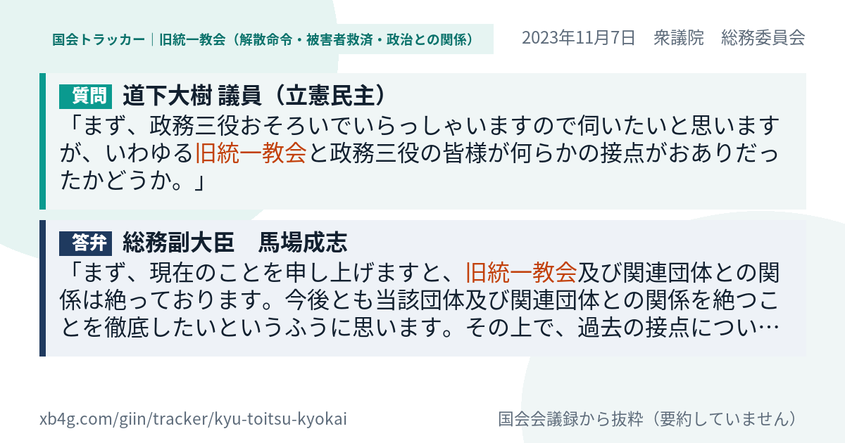 質問と答弁のカード